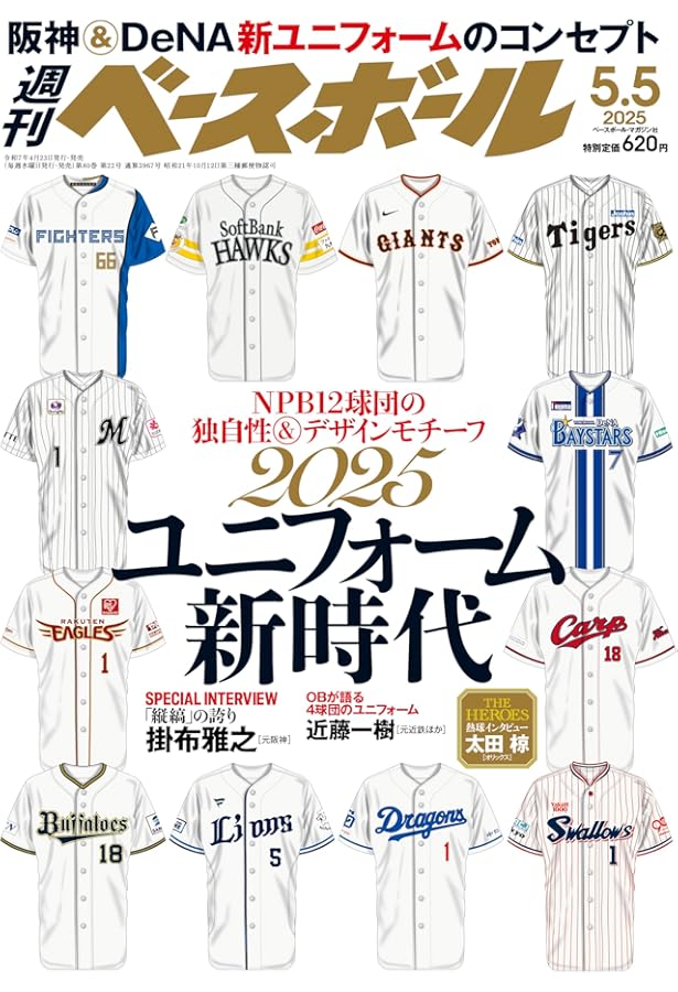 日本プロ野球ユニフォーム大図鑑 3巻セット 特別付録付き 永久保存版