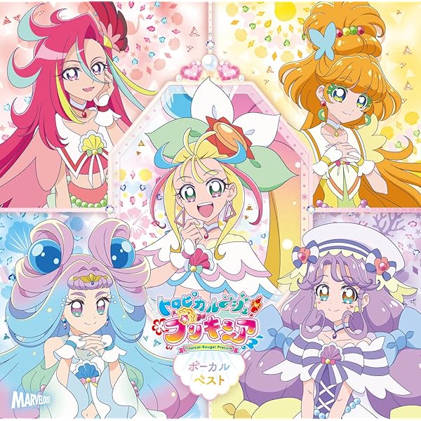 Amazon.co.jp: 魔法つかいプリキュア ボーカルベストアルバム 手のひら