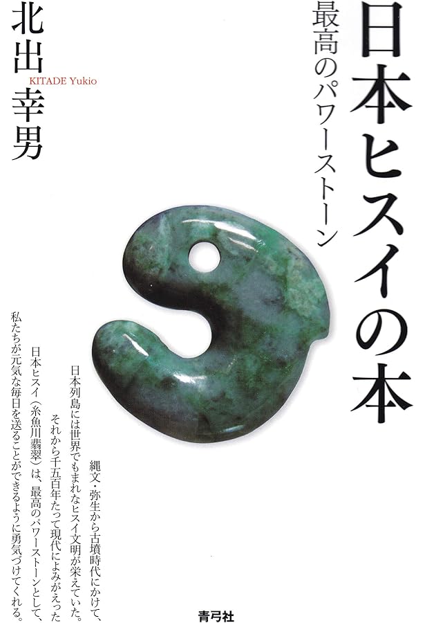 翡翠 (飯田孝一 宝石のほんシリーズvol.2) | 飯田 孝一 |本 | 通販