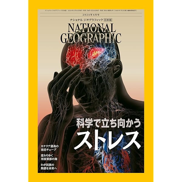 ナショナルジオグラフィック 本 ナショナル ジオグラフィック日本版 2024年5月号 (発売日2024年