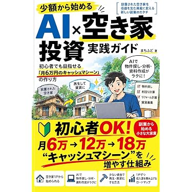 Amazon.co.jp 売れ筋ランキング: 不動産投資 の中で最も人気のある商品です
