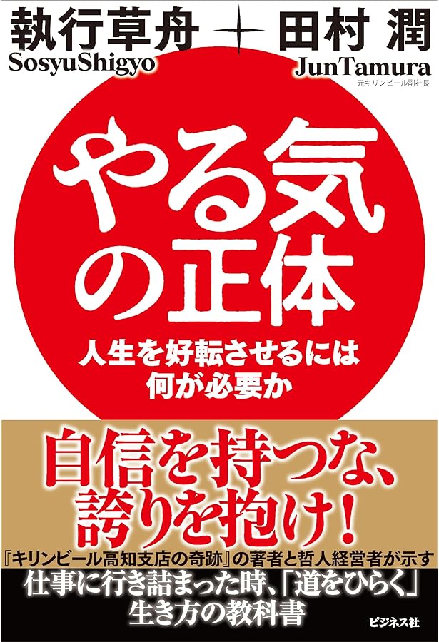 人生に奇跡を起こす営業のやり方 (PHP新書) | 田口 佳史, 田村 潤 |本