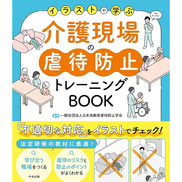 Amazon.co.jp: 障害者虐待対応の手引き: 養護者・障害者福祉施設従事者