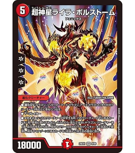 Amazon.co.jp: デュエマ 25RP1 DM1/DM1 王闘竜皇 ボルシャック