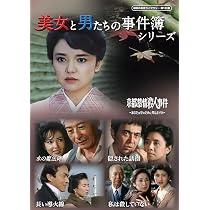 Amazon.co.jp: ドラマ 名探偵金田一耕助シリーズ コレクターズDVD ＜HD