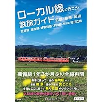 【新品未開封】駅カード　福塩線・芸備線 写真】芸備線・福塩線でカープラッピング列車が運行開始。初日は
