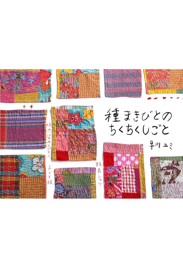 早川ユミ はじめてのちくちく絵本 全3巻 セット Amazon.co.jp: 早川ユミ はじめてのちくちく絵本 全3巻 : 早川 ユミ