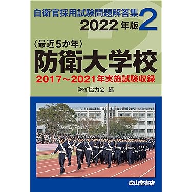 ❤️７冊セット❤️平成２６年　自衛官採用試験問題解答集 14～26年まで参考書 2025年最新】自衛隊問題集の人気アイテム - メルカリ