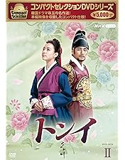 トンイ　【全３０巻】　レンタル版DVD 全巻完結セット　韓国ドラマ　NHK トンイ 【全30巻】 レンタル版DVD 全巻完結セット 韓国ドラマ NHK ②