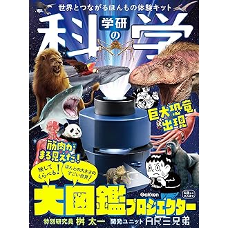 Amazon Co Jp ほしい物ランキング 絵本 児童書の理科 で ほしい物リストとレジストリに最も多く追加された商品