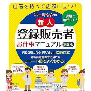 キャリカレ 登録販売者テキスト8冊セット 2021年 令和7（2025）年4月版最新手引き対応】ユーキャンの登録販売者