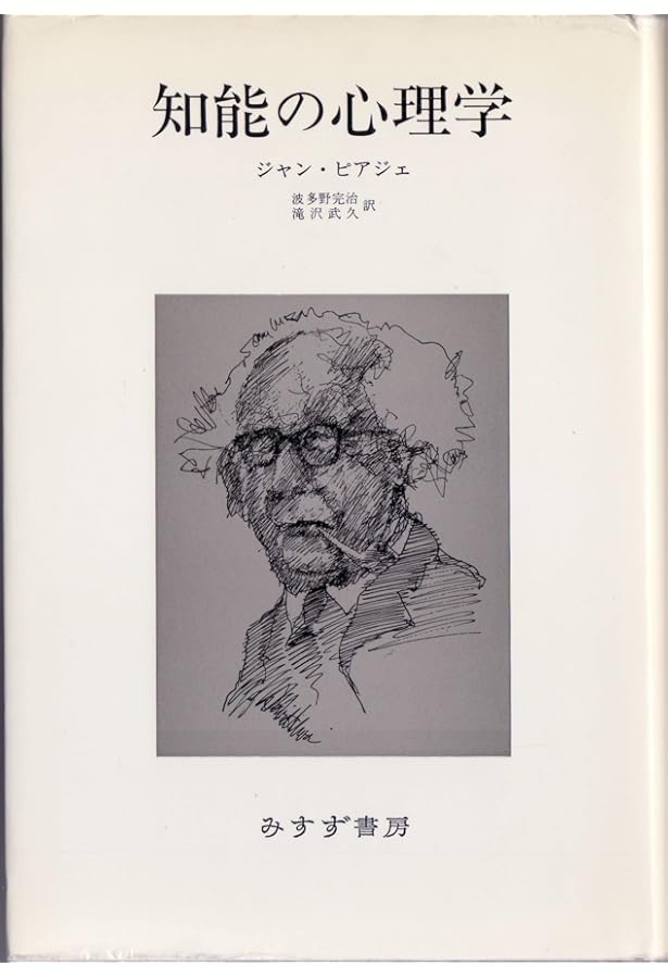 Amazon.co.jp: 新しい児童心理学 (文庫クセジュ 461) : ジャン