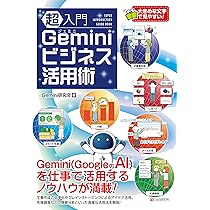 Amazon.co.jp: 誰でもできる！Gemini for Google Workspace活用
