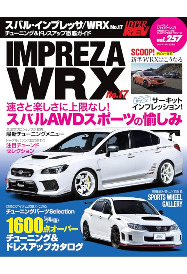 ハイパーレブ Vol.222スバル・インプレッサ/WRX No.13 (NEWS mook