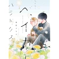 ことのはころり (drap COMICS DX) | 暮田マキネ |本 | 通販 | Amazon