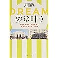 夢は叶う　―生徒が伸びる、個性が輝く「幸福の科学学園」の教育―
