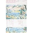 ユリイカ 2016年11月号 特集=こうの史代 ―『夕凪の街 桜の国』『この世界の片隅に』『ぼおるぺん古事記』から『日の鳥』へ