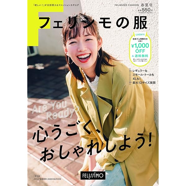 Amazon.co.jp: フェリシモの雑貨 2025年春夏号 (雑貨の通販カタログ