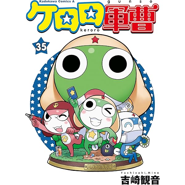 Amazon.co.jp: ケロロ軍曹(1) (角川コミックス・エース) 電子書籍