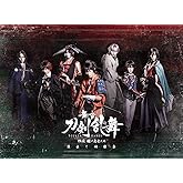 舞台『刀剣乱舞』蔵出し映像集―維伝 朧の志士たち 篇―(法人特典なし) [Blu-ray]