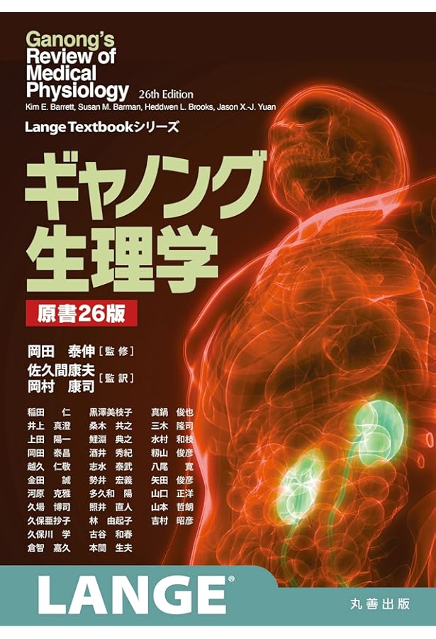 シンプル生化学(改訂第7版) | 林 典夫, 廣野 治子, 野口 正人, 五十嵐