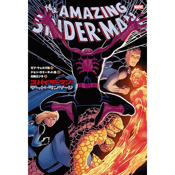 マーベル・コミックのすべて | ダグラス・ウォーク, 上杉 隼人 |本