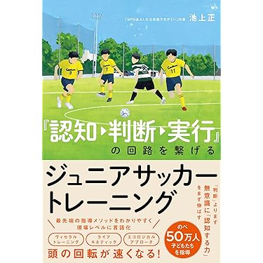 サッカー少年必見！サッカー攻略本5万円相当分 サッカー少年必見！サッカー攻略本5万円相当分