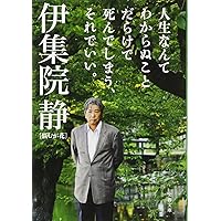 Amazon.co.jp: 女と男の絶妙な話。 : 伊集院 静: 本