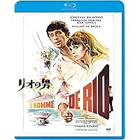 リオの男 [Blu-ray]