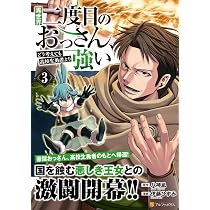 異世界二度目のおっさん、どう考えても高校生勇者より強い (1