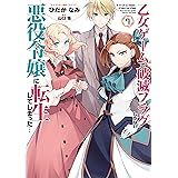 乙女ゲームの破滅フラグしかない悪役令嬢に転生してしまった…: 7【電子限定描き下ろしカラーイラスト付き】 (ZERO-SUMコミックス)