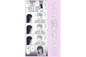 ５コマ漫画まとめ25 伊東のオリジナル漫画
