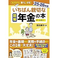 図解 いちばん親切な税金の本 24-25年版 (知っておきたい暮らし