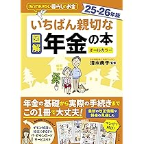 2025-2026年版 図解わかる定年前後の手続きのすべて | 中尾 幸村