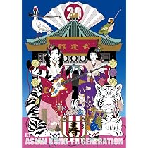 ASIAN KUNG-FU GENERATION 映像作品集9～10巻 Amazon.co.jp: 映像作品集9巻 デビュー10周年記念ライブ 2013.9.14