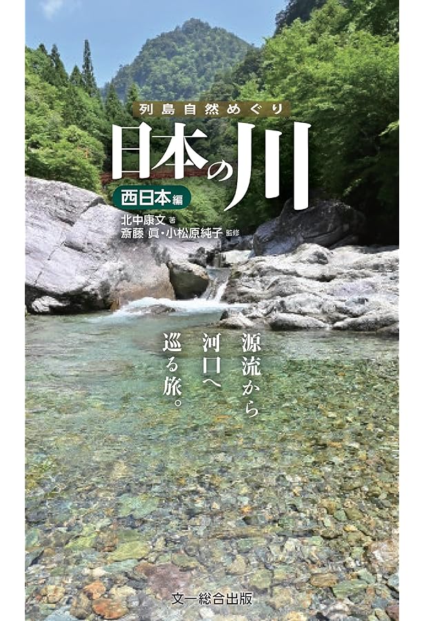 日本の川地図101: カヌー・ツーリング・マップ (BE-PAL OUTING MOOK