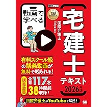 全問解説動画付き】宅建教科書 動画で学べる宅建士分野別過去問題集