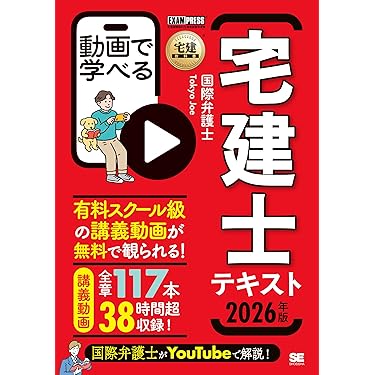 宅地建物取引士 資格 テキスト Amazon.co.jp 最新リリース: 宅地建物取引士の資格・検定 の新着