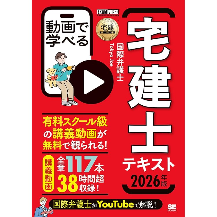 Amazon.co.jp: 資格試験ムビスタ 伊藤塾のたった10時間で宅建士 2026