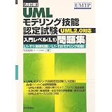 組込みソフトウェア技術者試験 クラス2対策実践問題集 Et教育フォーラム 日経エレクトロニクス 本 通販 Amazon
