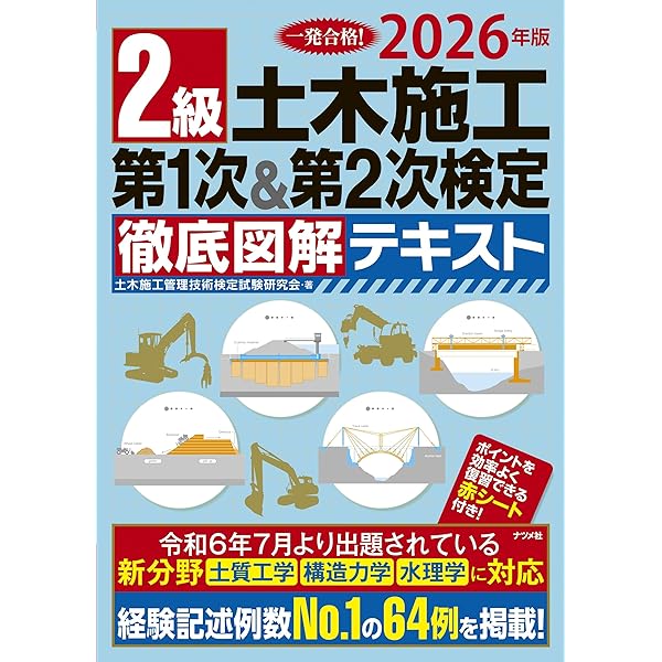 令和8年度 年度別問題解説集 2級舗装施工管理 一般試験・応用試験