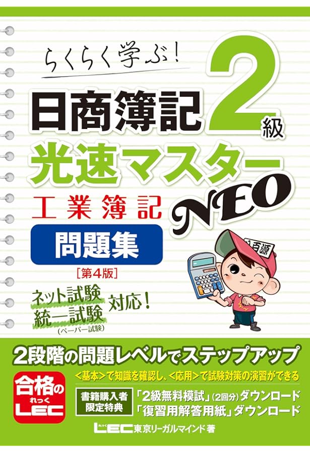 日商簿記2級 合格テキスト 日商簿記2級 工業簿記 Ver.10.0 ミニサイズ版｜TAC株式