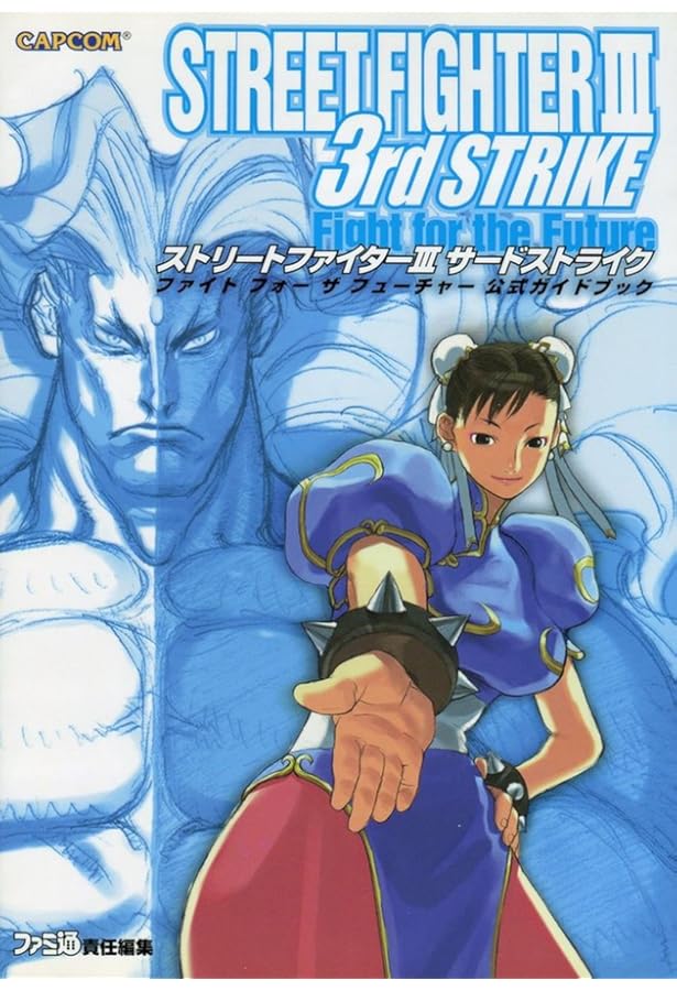 Amazon.co.jp: ストリートファイター3サードストライク: ポータル
