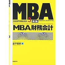 MBA財務会計 第2版 | 金子 智朗 |本 | 通販 | Amazon