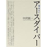 増補改訂 アースダイバー