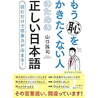 正しい日本語の使い方 新装版 (NEW HAND BOOK) | 吉田 裕子, エイ出版