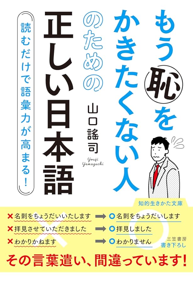 正しい日本語の使い方 | 吉田裕子 |本 | 通販 | Amazon