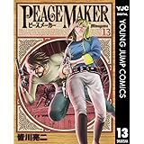 PEACE MAKER 13 (ヤングジャンプコミックスDIGITAL)