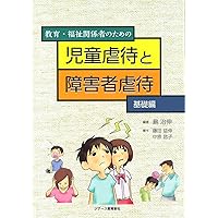 障害者虐待防止法活用ハンドブック Amazon.co.jp: 障害者虐待防止法活用ハンドブック : 日本弁護士