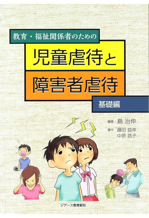 Amazon.co.jp: 障害者虐待防止法活用ハンドブック : 日本弁護士連合会